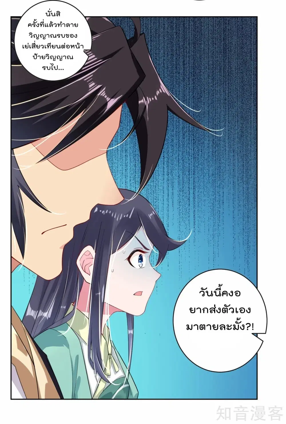 Rebirth God of War ตอนที่ 13 หน้า 22