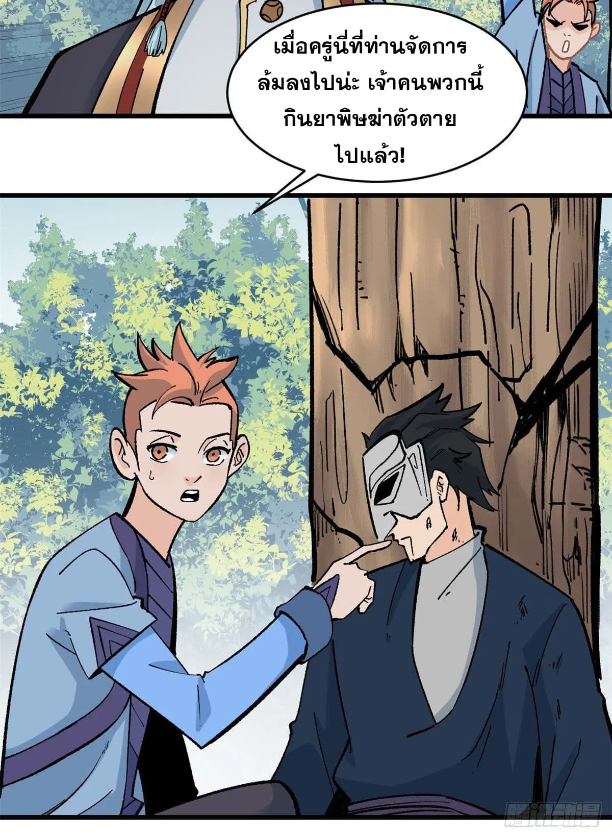 All Hail the Sect Leader ตอนที่ 49 หน้า 11