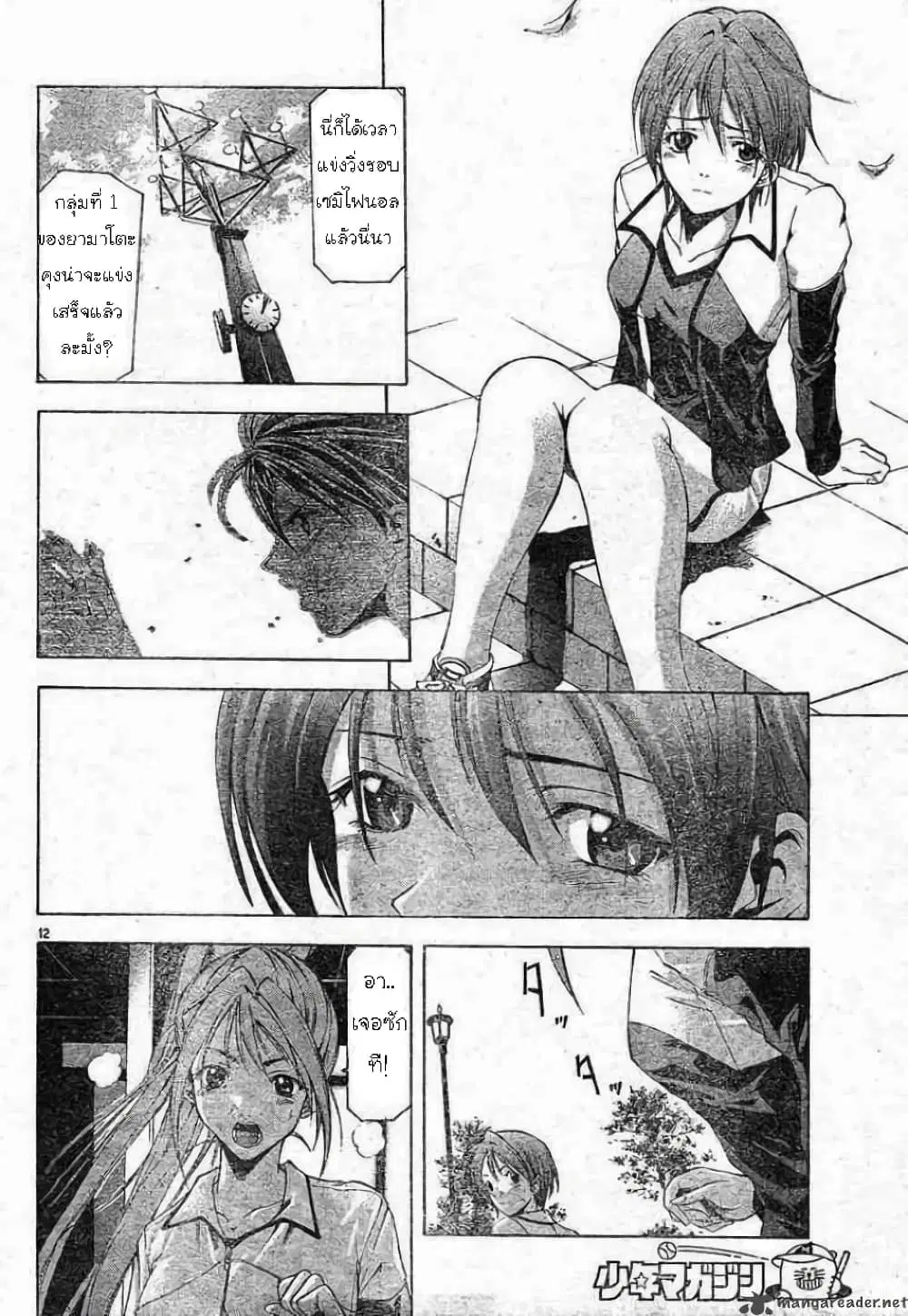 Suzuka ตอนที่ 61 หน้า 12