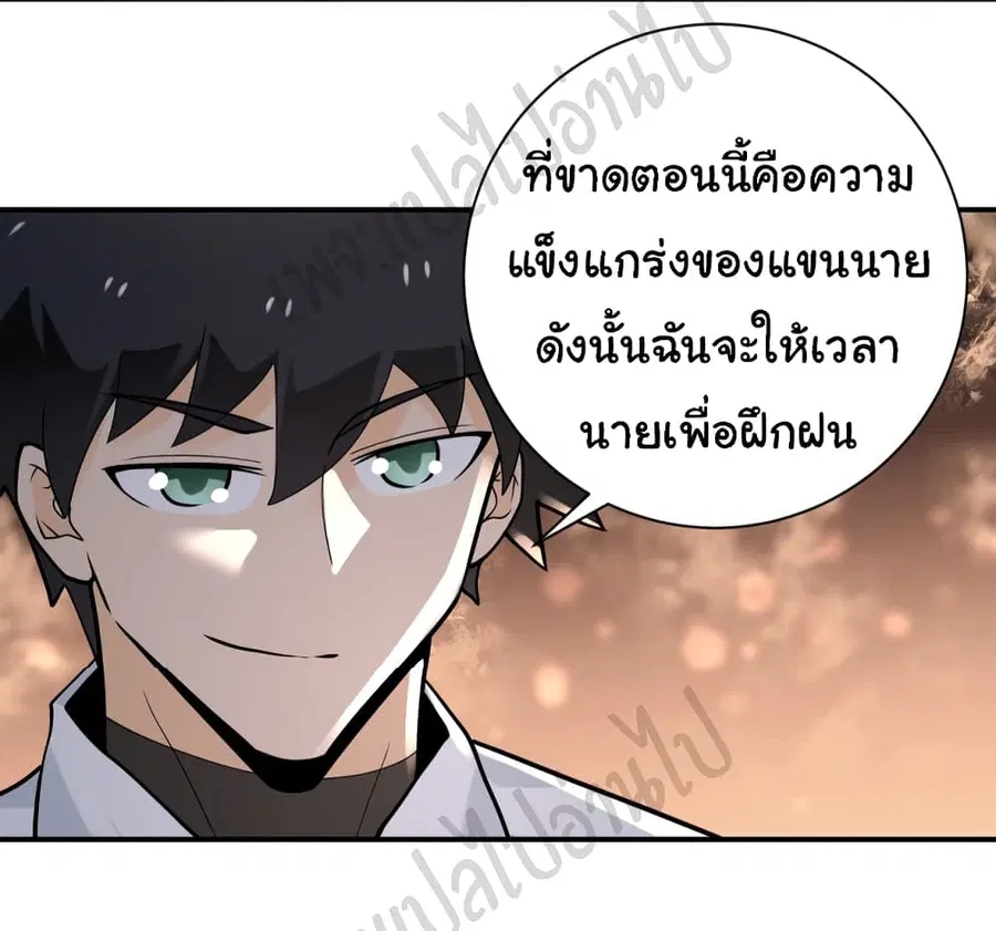 Apocalyptic Super System ตอนที่ 235 หน้า 20
