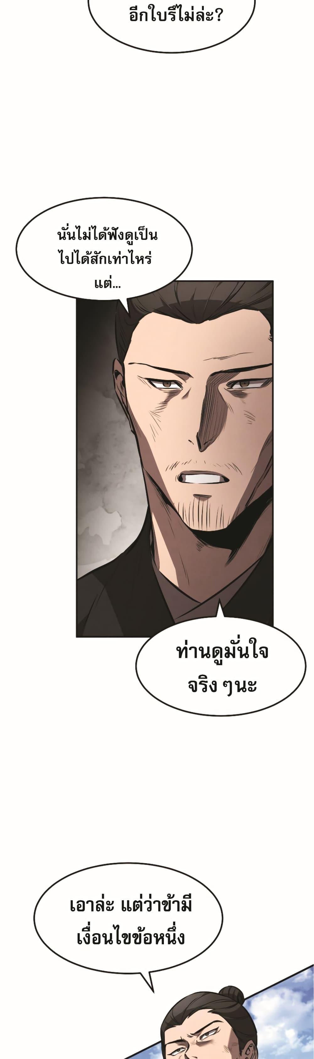 Reincarnated Escort Warrior ตอนที่ 22 หน้า 48