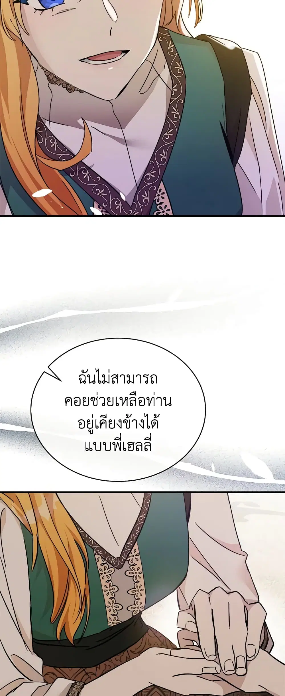 The Villainess Lives Again ตอนที่ 130 หน้า 13