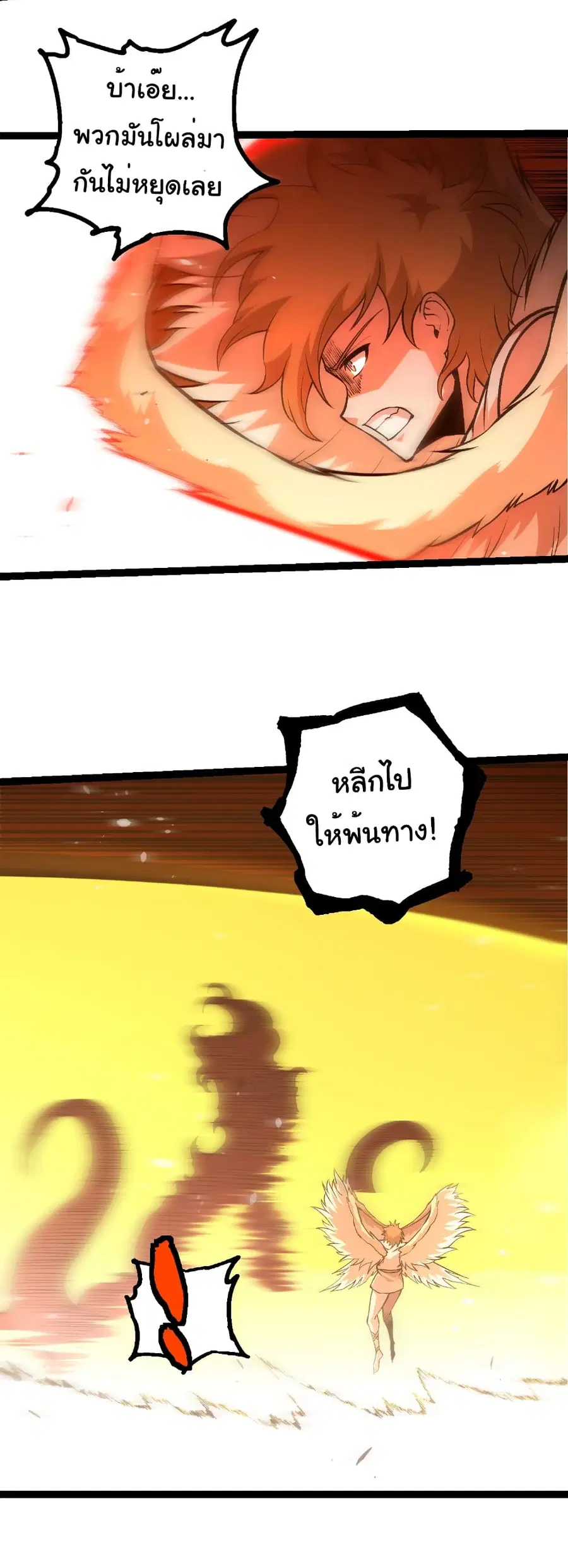 Evolution from the Big Tree ตอนที่ 428 หน้า 25