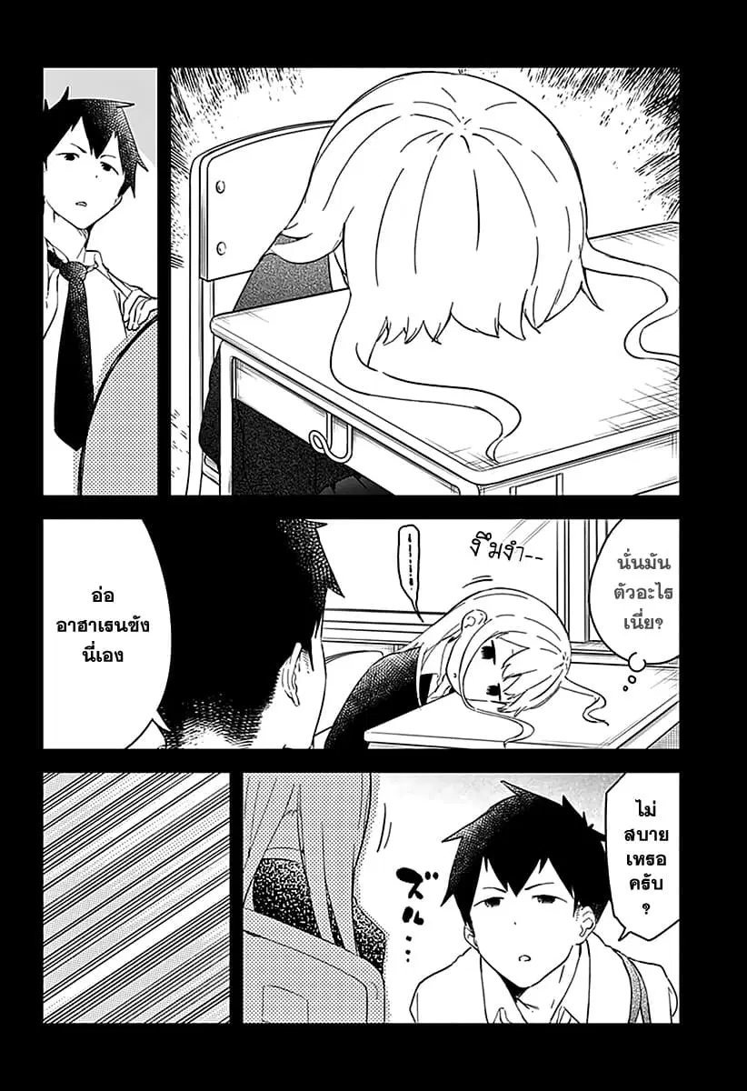 Aharen-san wa Hakarenai ตอนที่ 2 หน้า 4