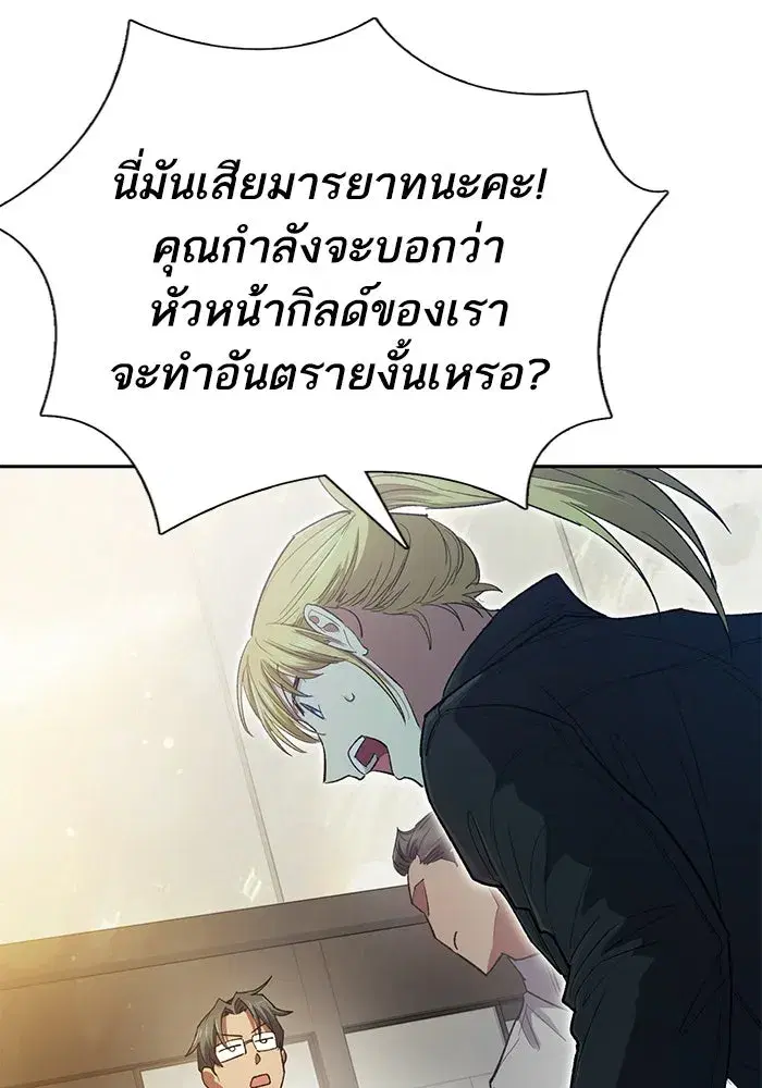 The S-Classes That I Raised (My S-Class Hunters) ตอนที่ 133 หน้า 82