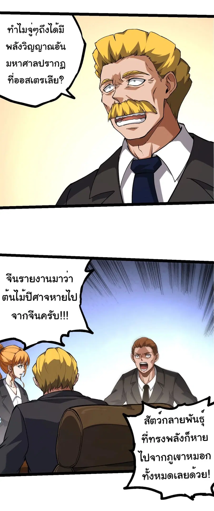 Evolution Begins With A Big Tree ตอนที่ 217 หน้า 25