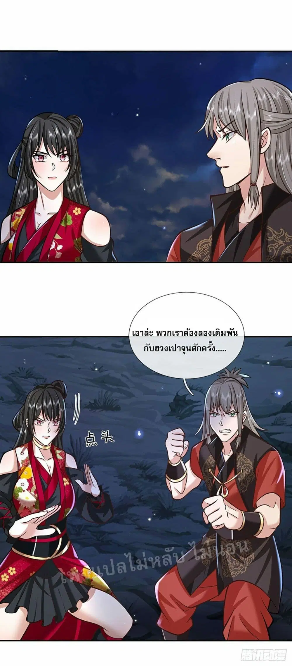 Royal God of War, Rising Dragon ตอนที่ 110 หน้า 17