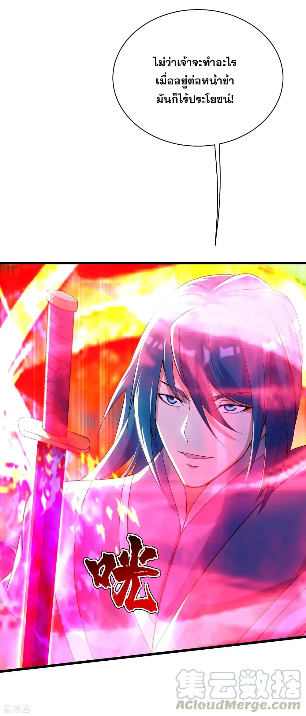 Matchless Emperor ตอนที่ 184 หน้า 11