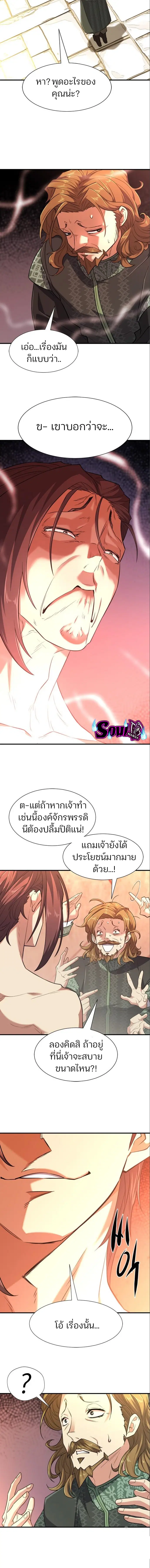 The Greatest Estate Developer ตอนที่ 98 หน้า 10