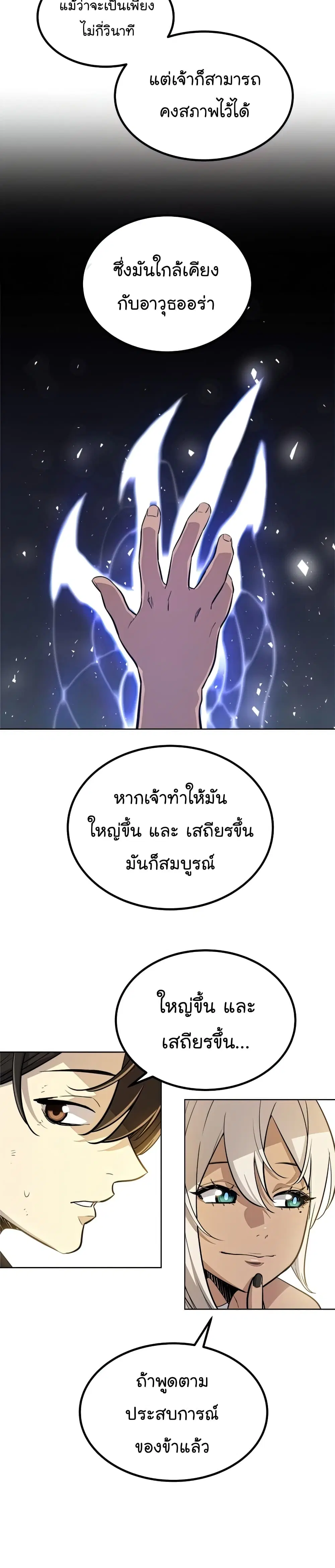 Overpowered Sword ตอนที่ 47 หน้า 16