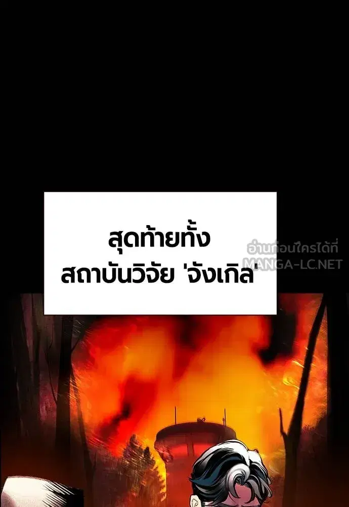 Jungle Juice ตอนที่ 173 หน้า 95