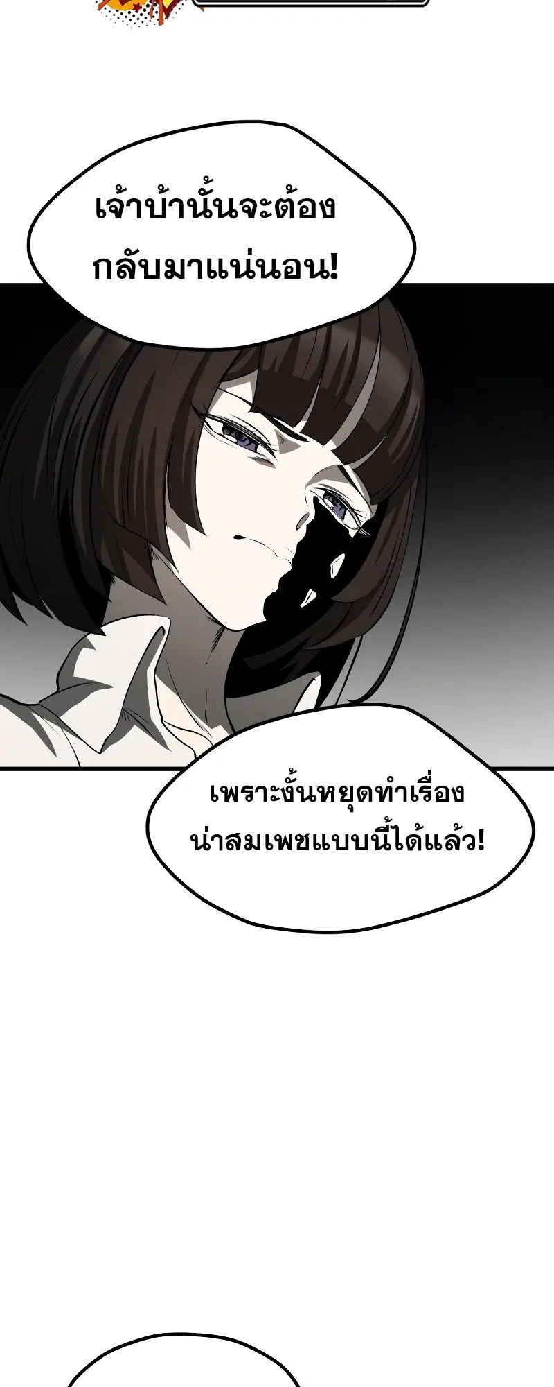 Survival Of Blade King ตอนที่ 212 หน้า 48