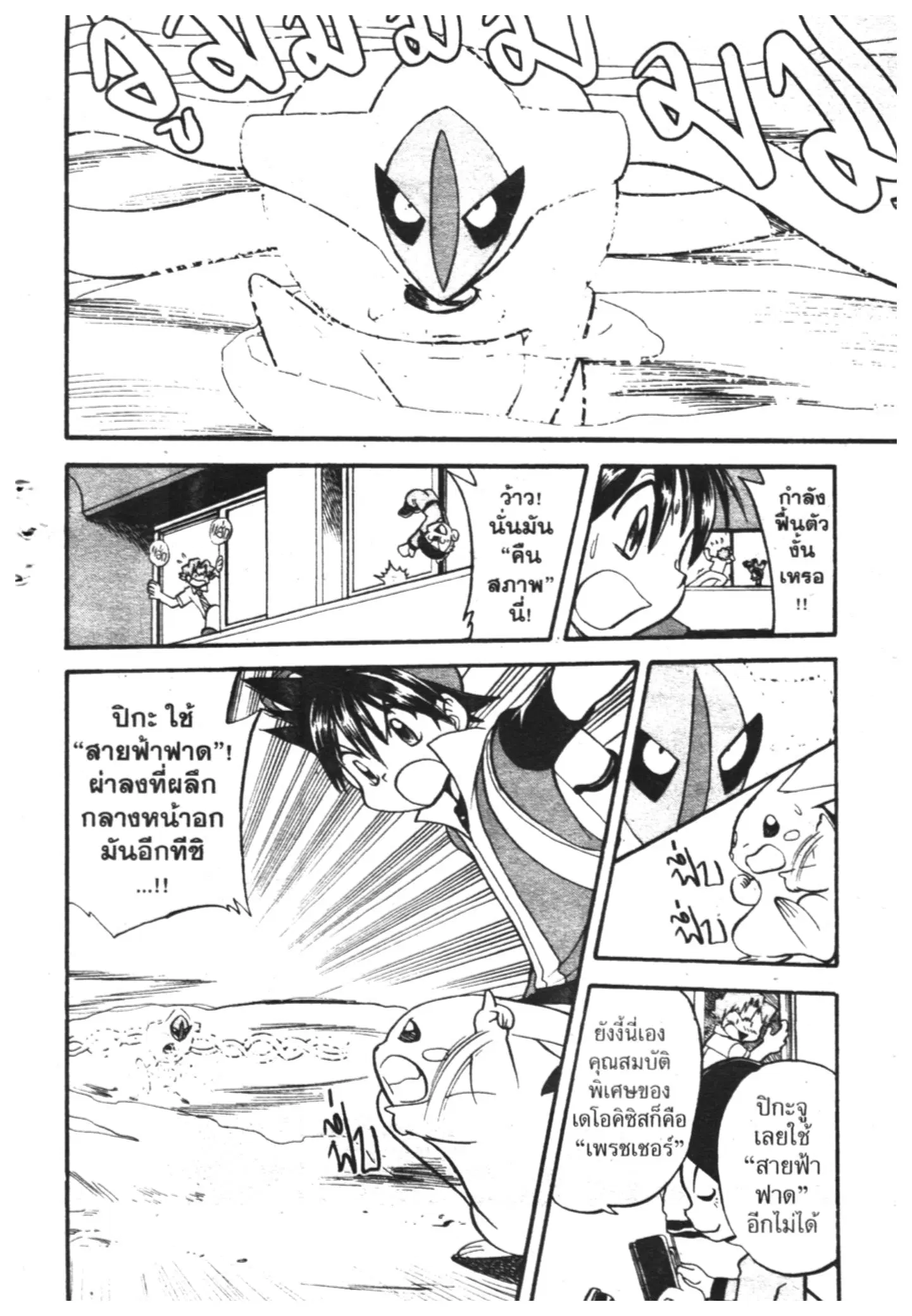 Pokémon ตอนที่ 279 หน้า 30
