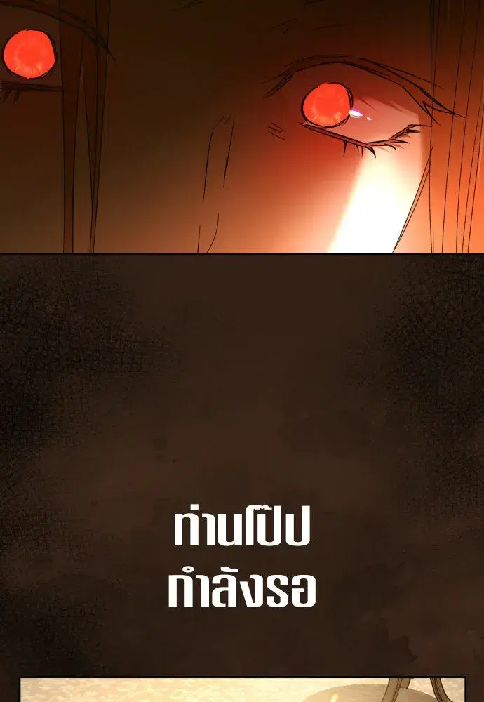 Your Throne ตอนที่ 218 หน้า 56
