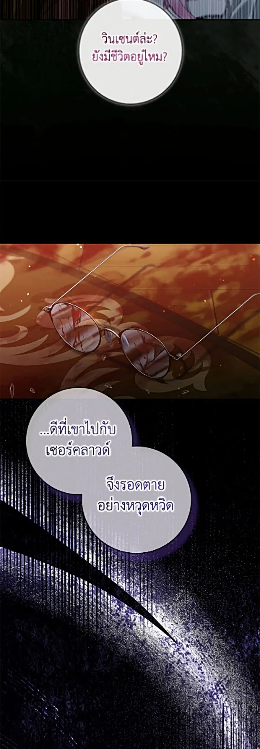 Becoming The Villain’s Family ตอนที่ 156 หน้า 9