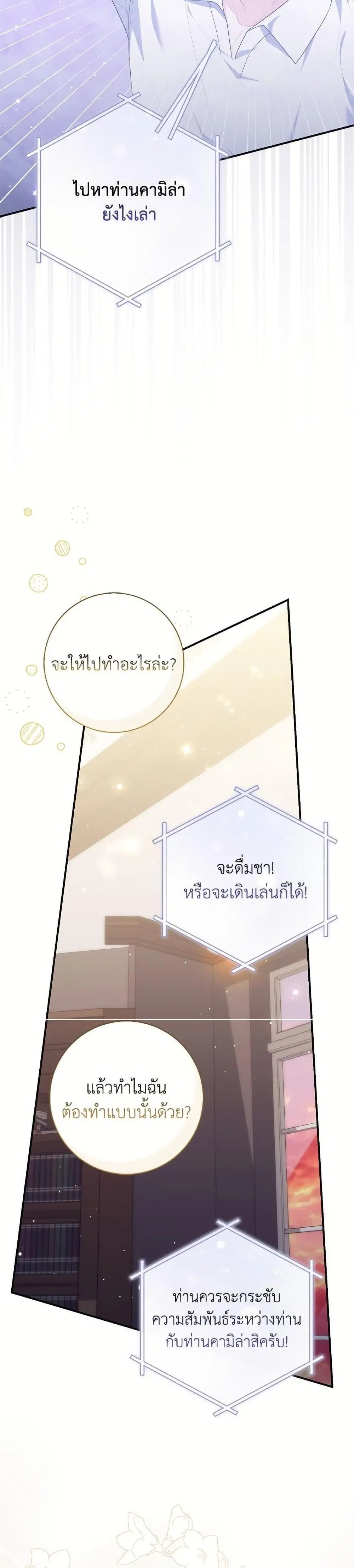 A Princess Who Reads Fortune ตอนที่ 103 หน้า 18