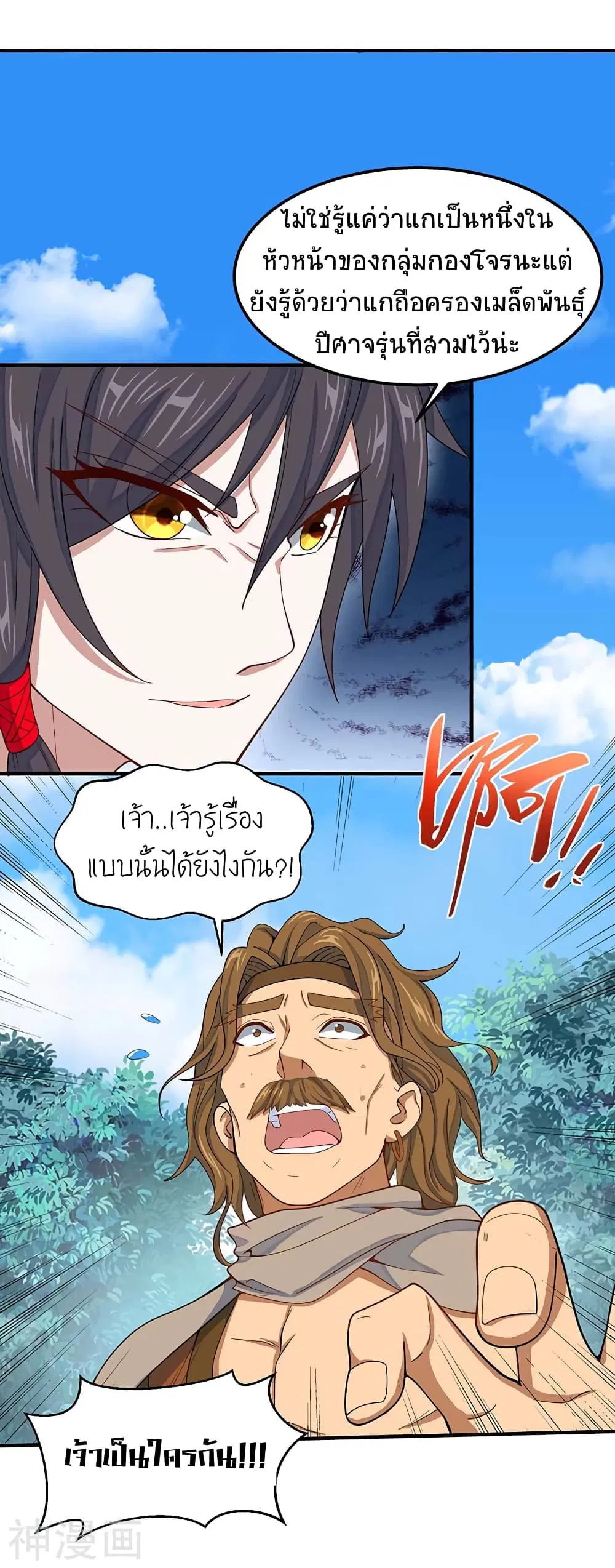 Return of Divine Emperor ตอนที่ 87 หน้า 11