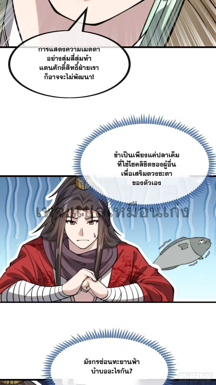 I’m Really Not the Son of Luck ตอนที่ 129 หน้า 11