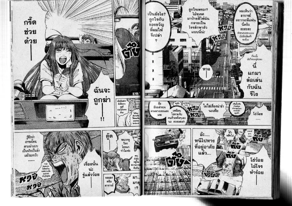 GTO : Great Teacher Onizuka ตอนที่ 115 หน้า 9