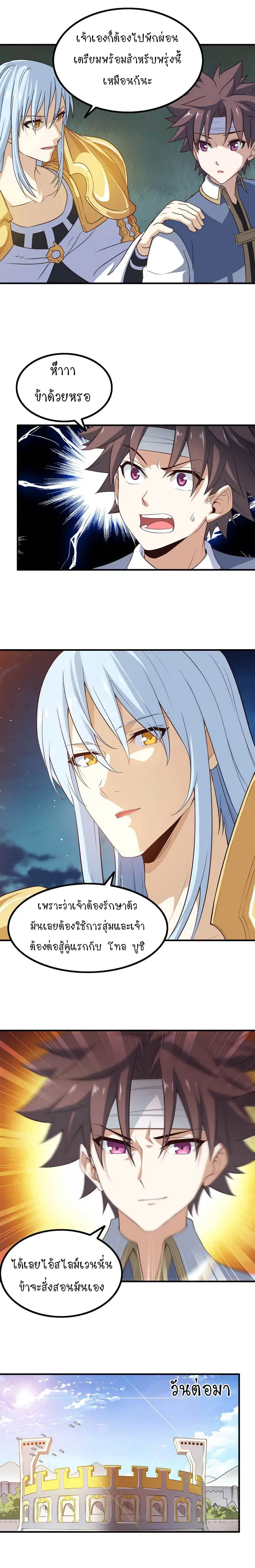 My Wife is a Demon Queen ตอนที่ 87 หน้า 9