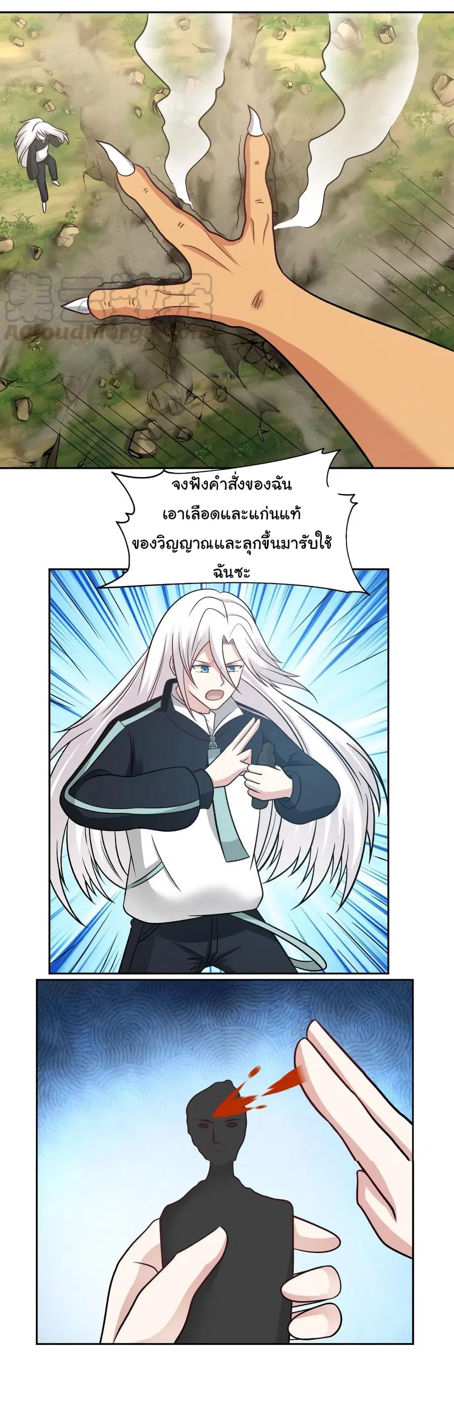 I Have a Dragon in My Body ตอนที่ 199 หน้า 7