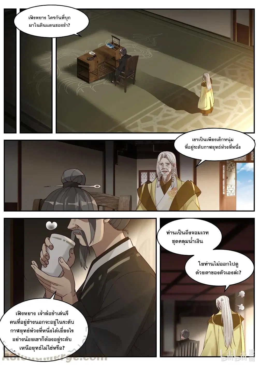 Martial God Asura ตอนที่ 200 หน้า 10