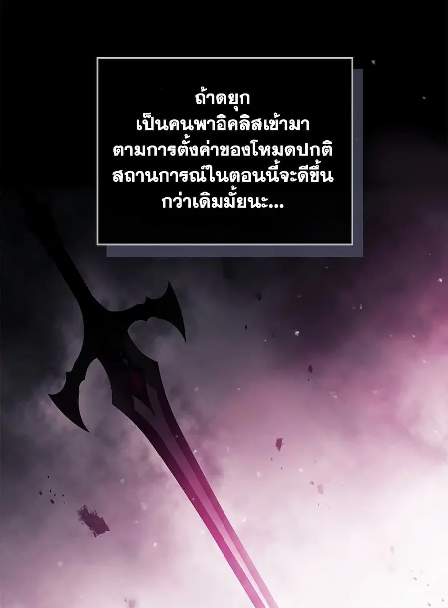 Death Is The Only Ending For The Villainess ตอนที่ 97 หน้า 20