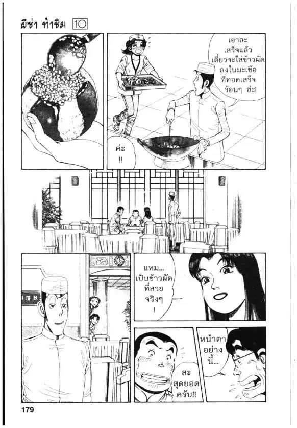 Kachuu Hana ตอนที่ 73 หน้า 21