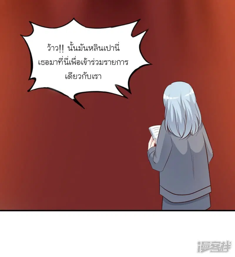 The Strongest Peach Blossom ตอนที่ 39 หน้า 28