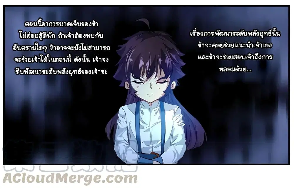 Nine Sun God King ตอนที่ 70 หน้า 24