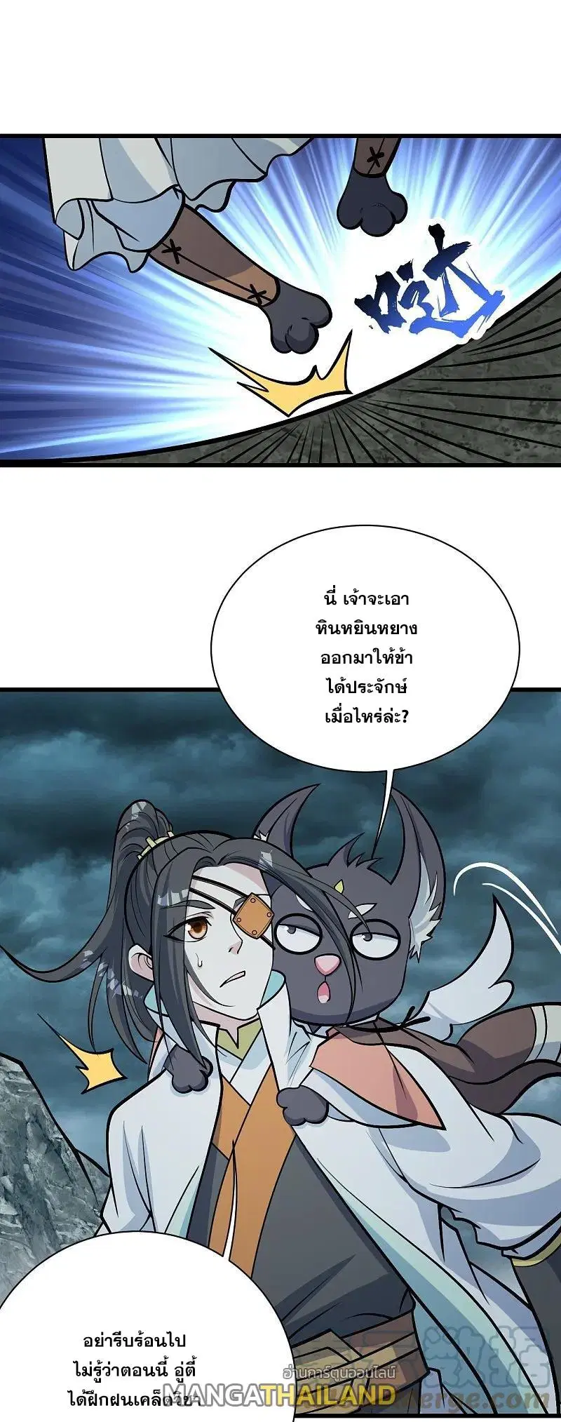 Matchless Emperor ตอนที่ 331 หน้า 8