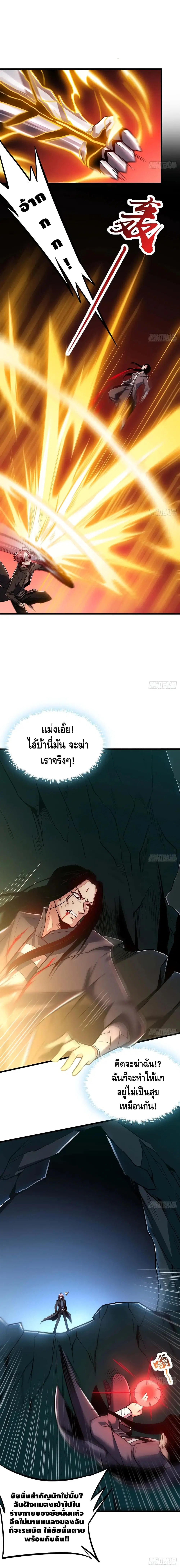 Undead King Beyond ตอนที่ 53 หน้า 10