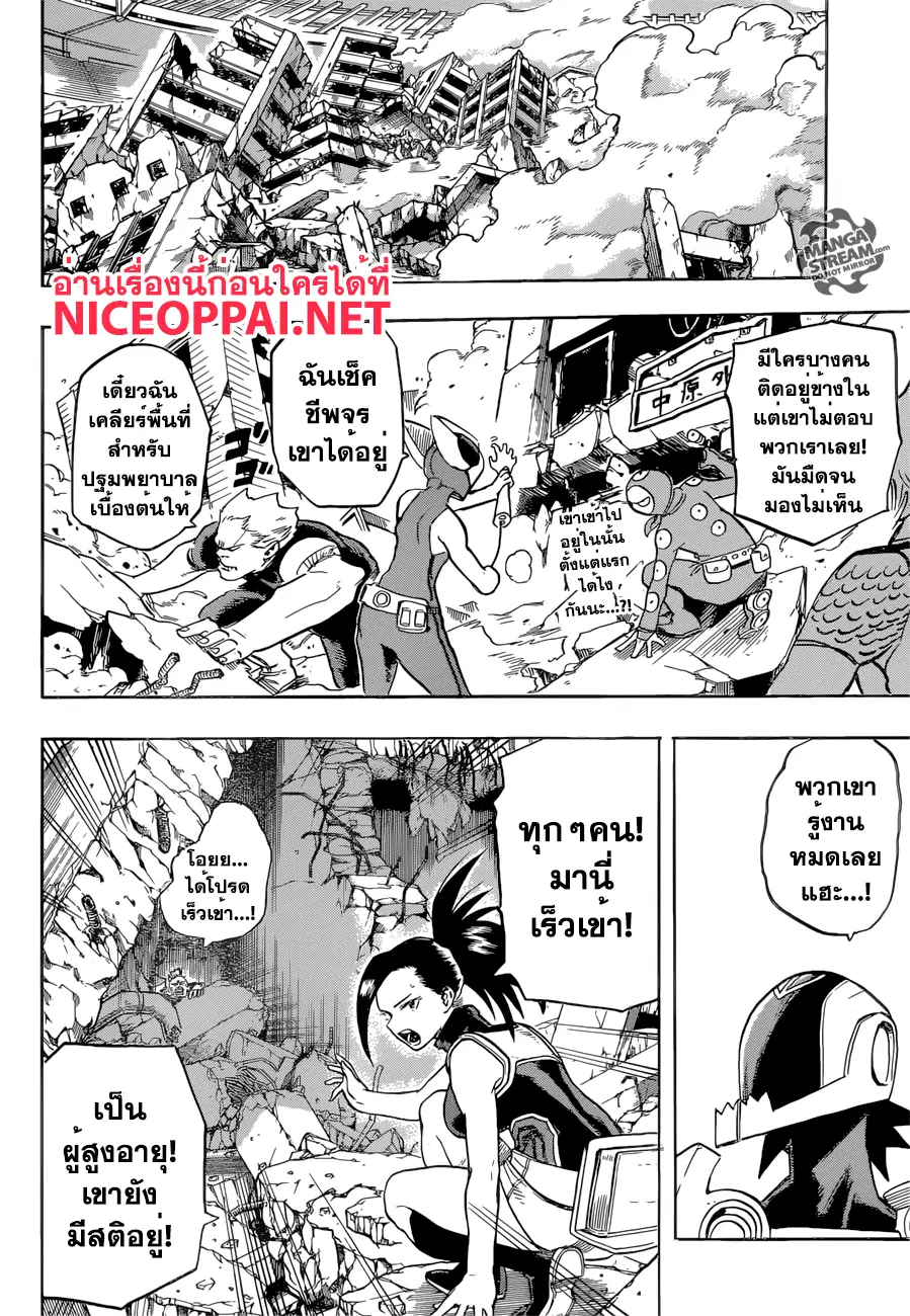 My Hero Academia ตอนที่ 110 หน้า 4