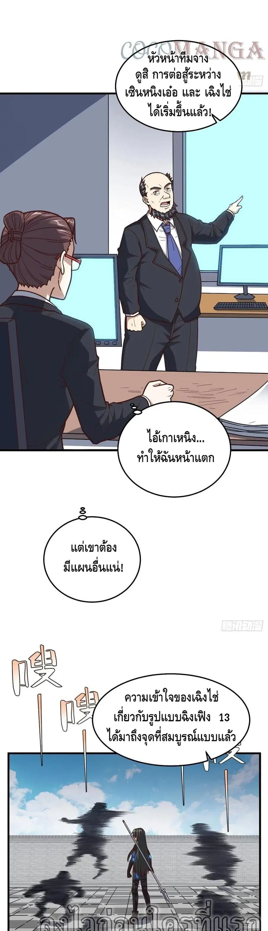 High Energy Strikes ตอนที่ 159 หน้า 16