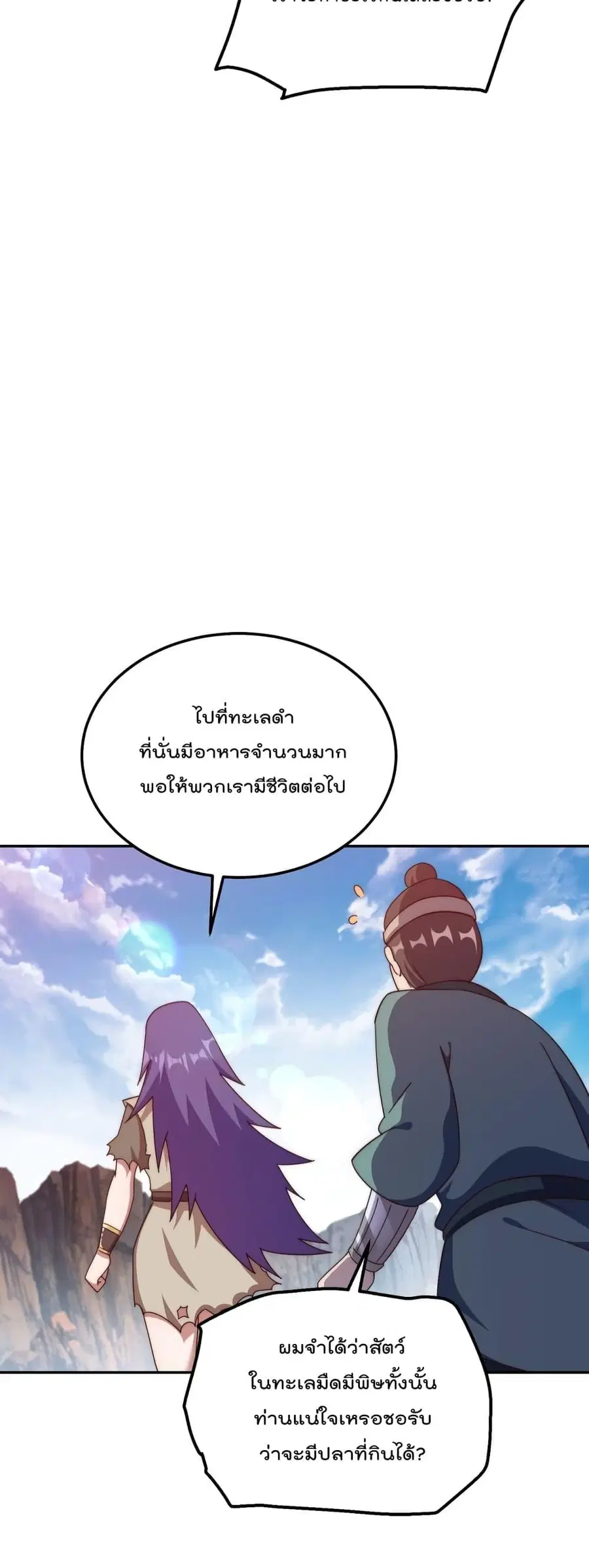 Who is your Daddy ตอนที่ 199 หน้า 21