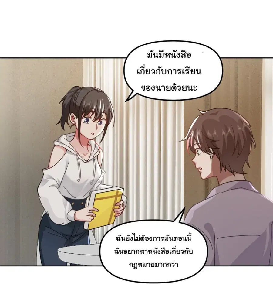 I Really Don’t Want to be Reborn ตอนที่ 26 หน้า 36