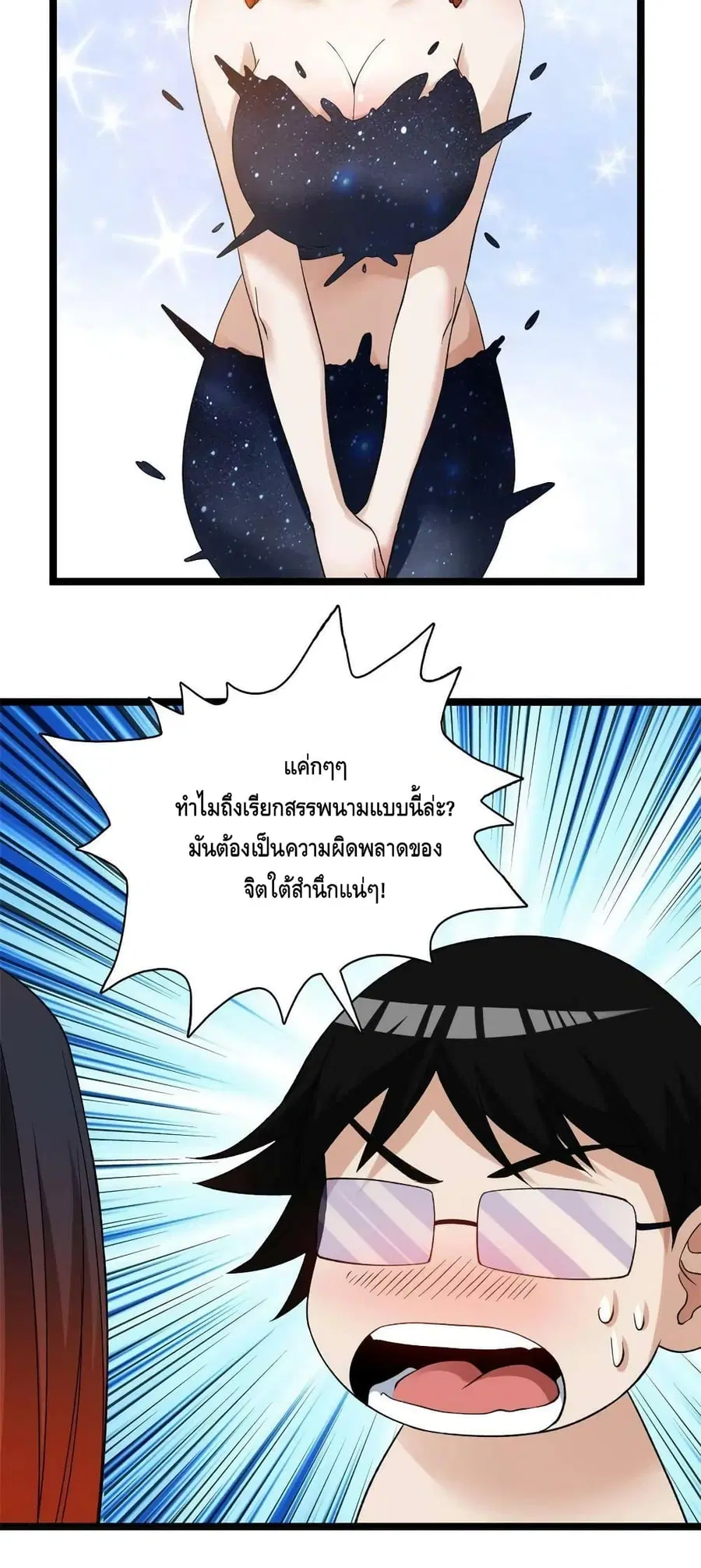 I Have 999 Skills ตอนที่ 124 หน้า 20
