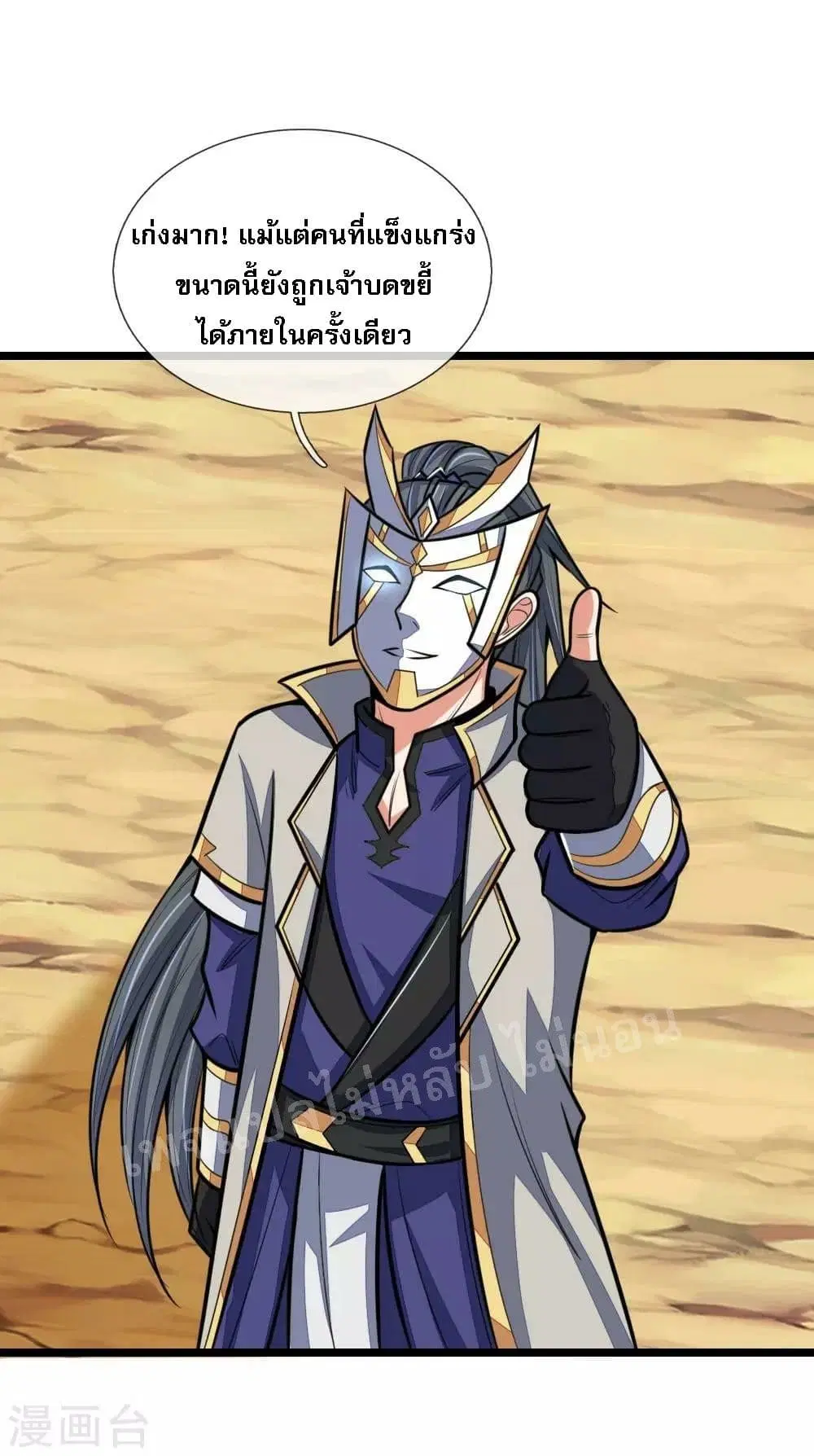 Shenwu Tianzun ตอนที่ 181 หน้า 17