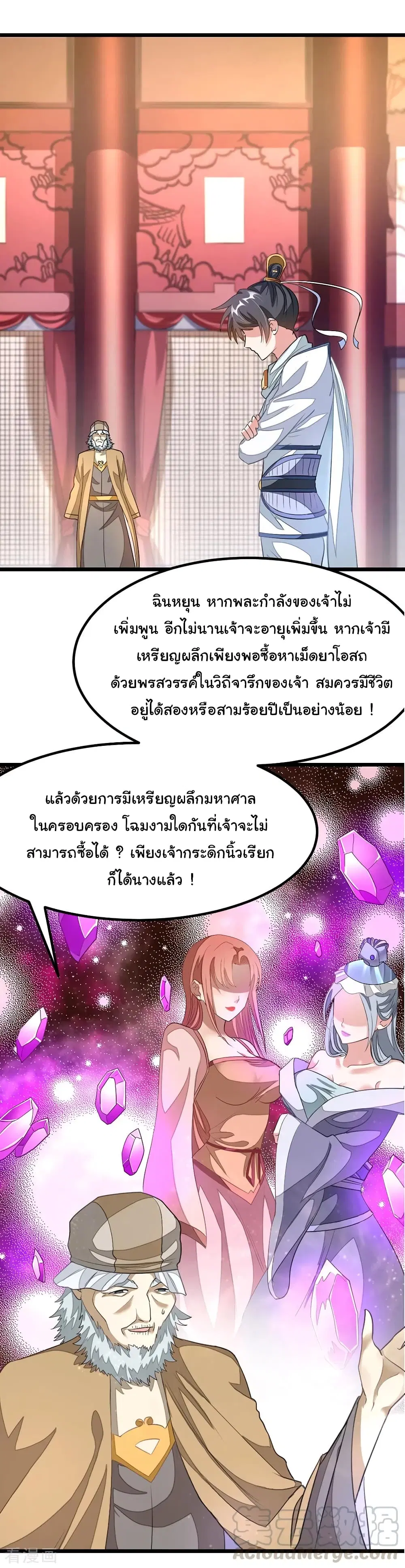 Nine Sun God King ตอนที่ 105 หน้า 7