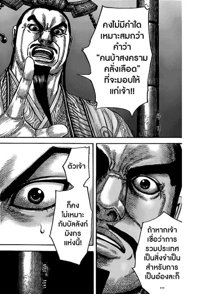 Kingdom ตอนที่ 424 หน้า 16