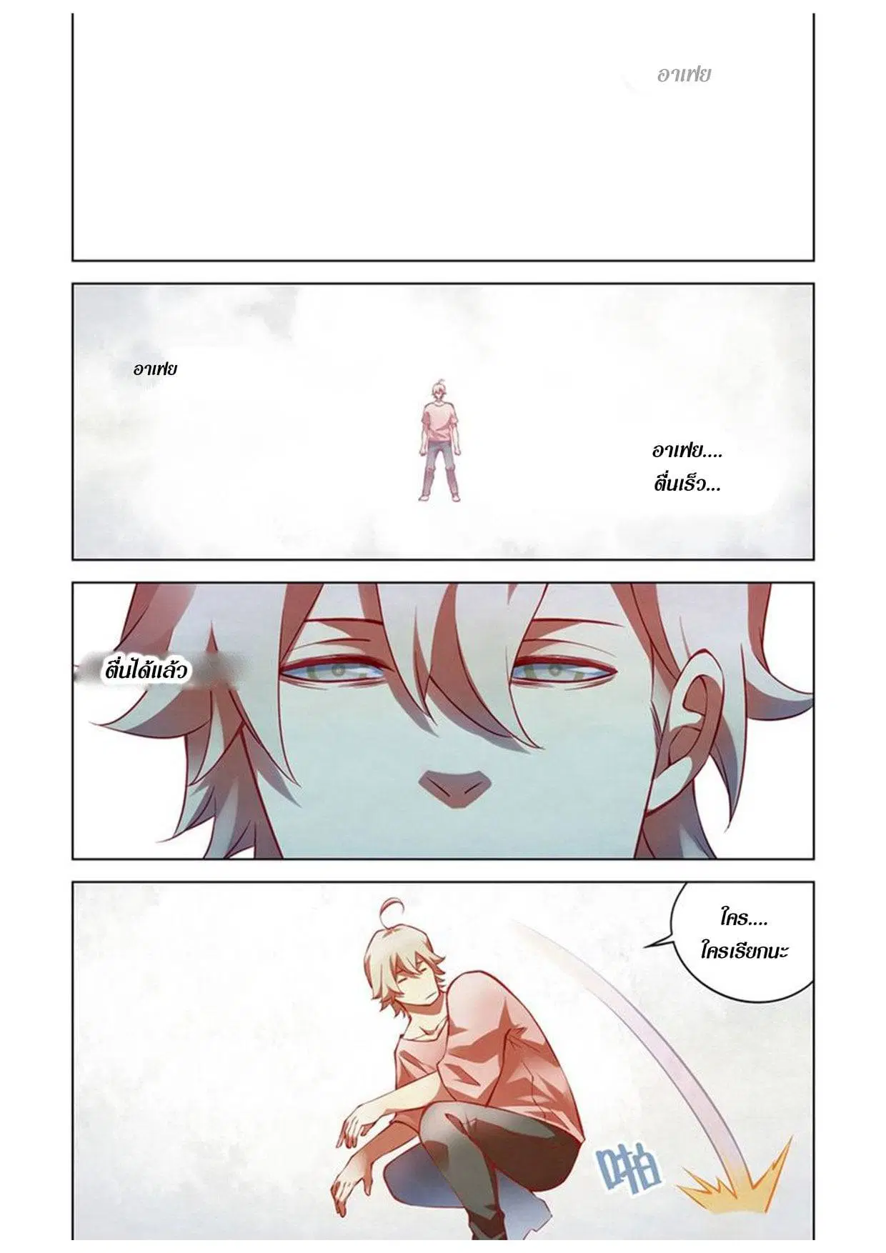 The Last Human ตอนที่ 175 หน้า 11