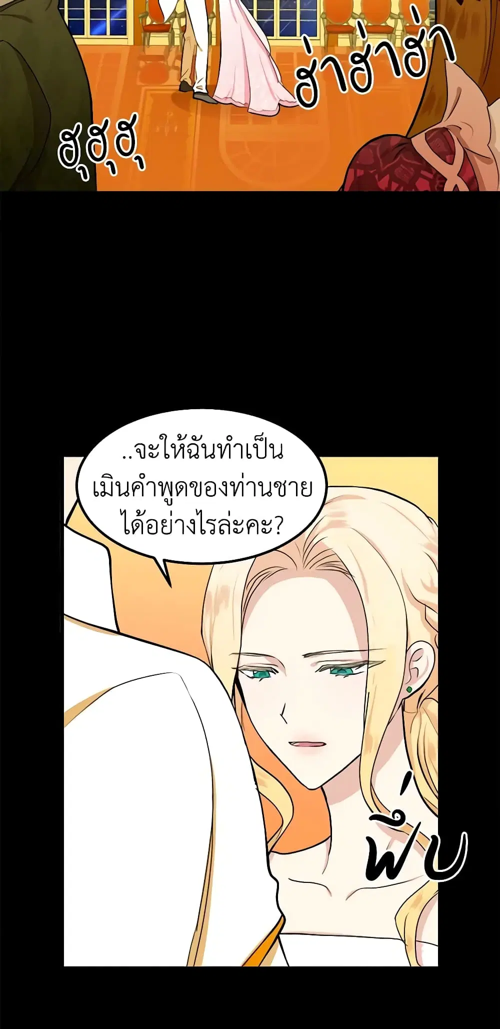 The Villainess Lives Again ตอนที่ 13 หน้า 43