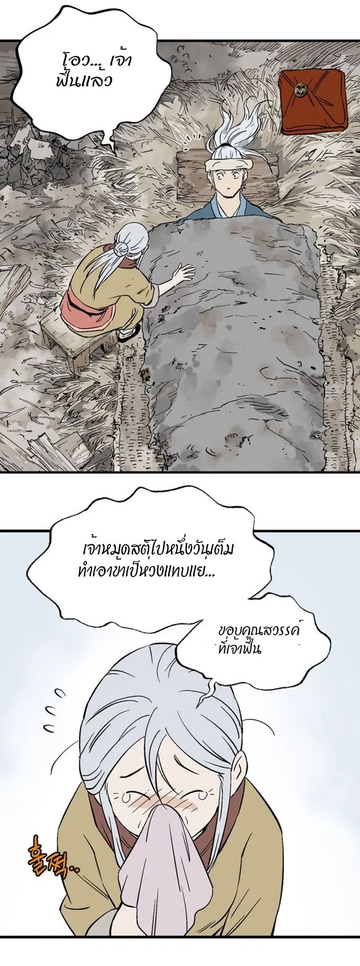 Gosu ตอนที่ 219 หน้า 43