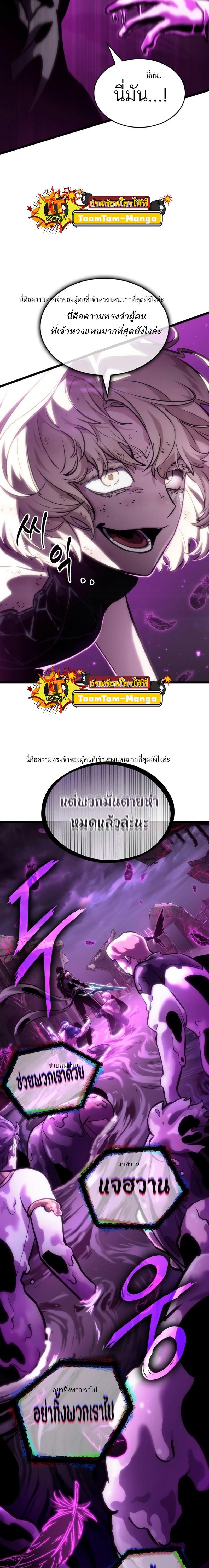The World After the end โลกหลังการล่มสลาย ตอนที่ 108 หน้า 2