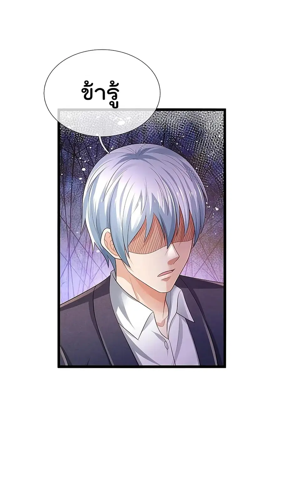 I’m the Great Immortal ตอนที่ 328 หน้า 23