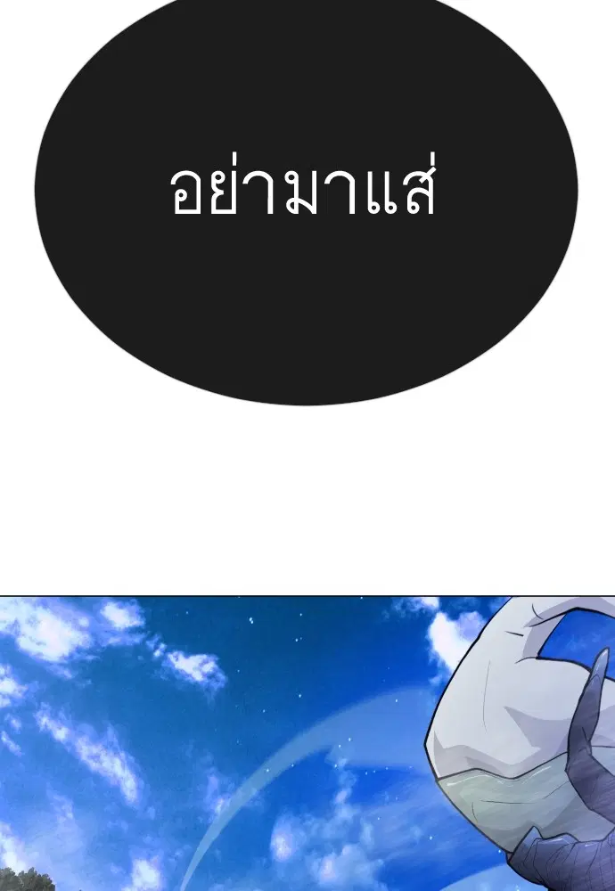 Superhuman Era ตอนที่ 158 หน้า 115