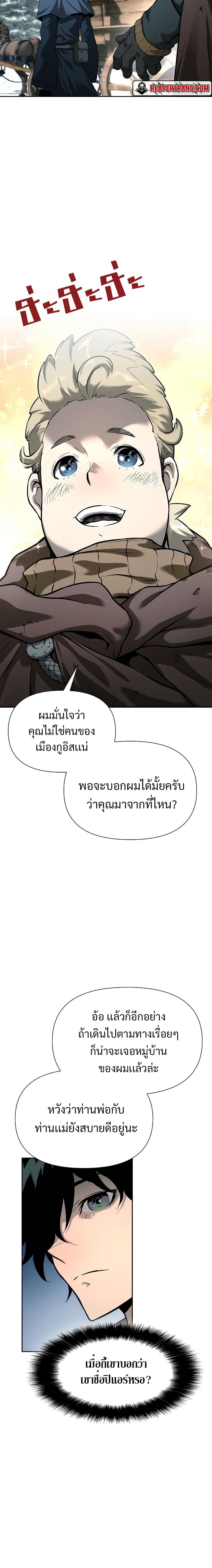 The Priest of Corruption ตอนที่ 1 หน้า 26