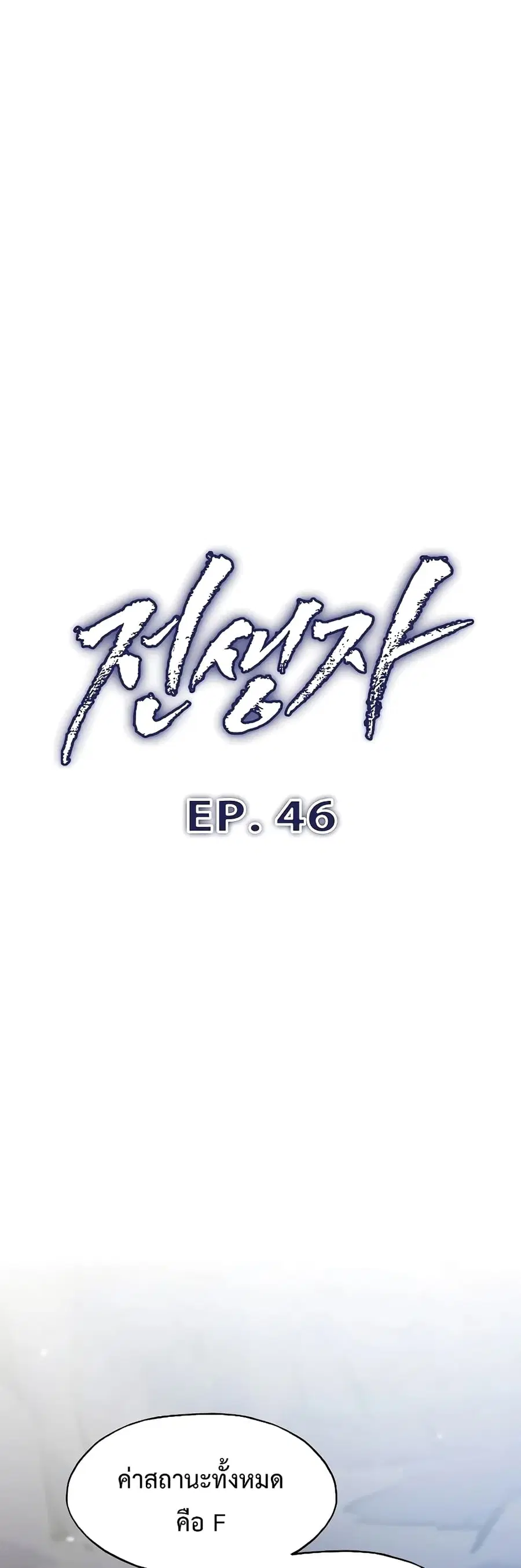 Past Life Returner ตอนที่ 46 หน้า 45