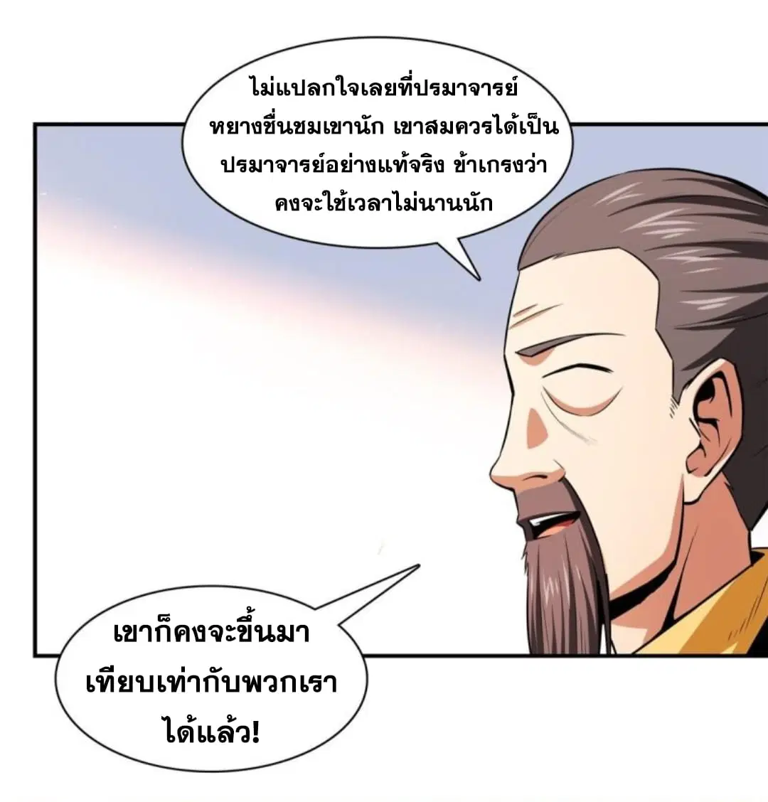 Library to Heaven’s Path ตอนที่ 128 หน้า 13