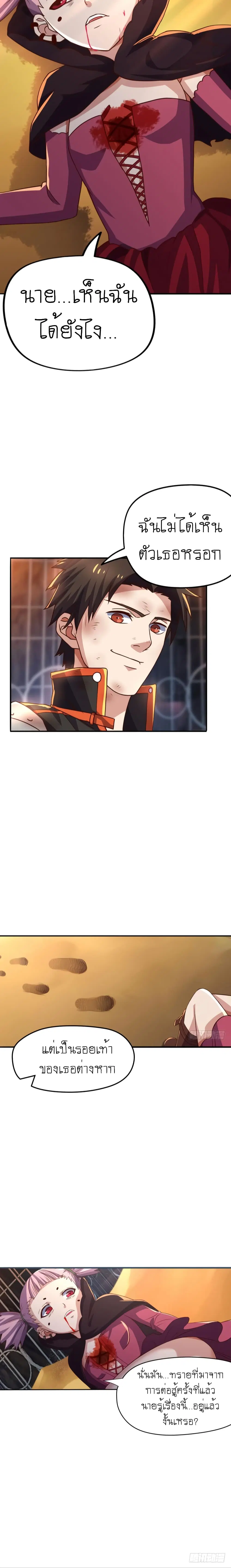 Player Reborn ตอนที่ 86 หน้า 20